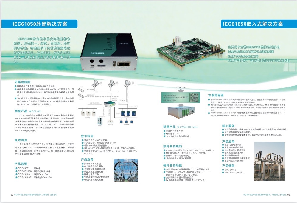 安裝電力物聯(lián)網(wǎng)網(wǎng)關(guān)需要注意的事項有哪些